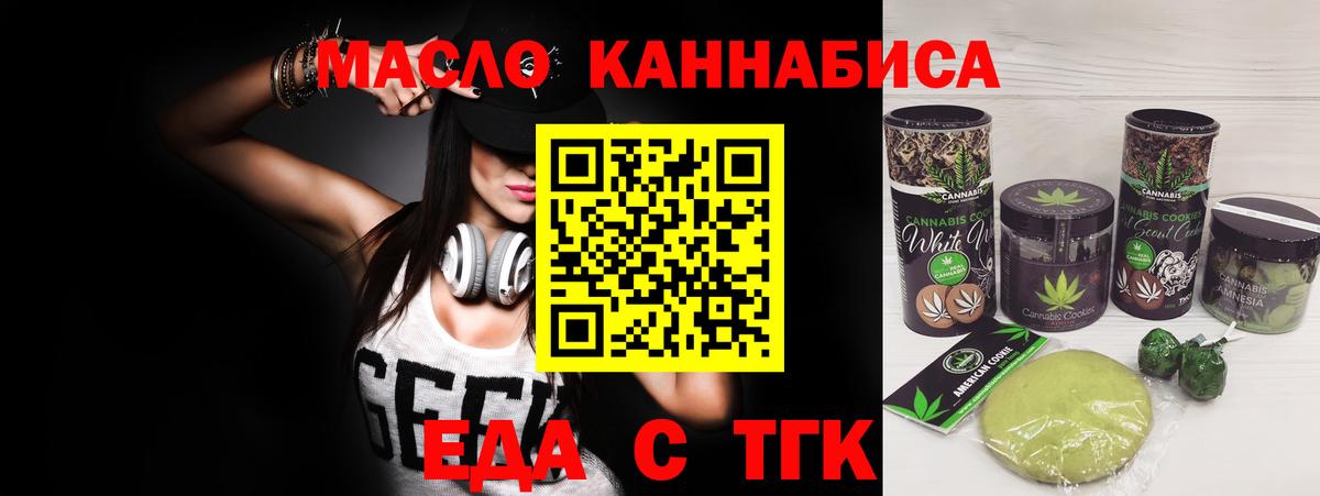 Еда ТГК конопля  Вход с VPN  Сергиев Посад 